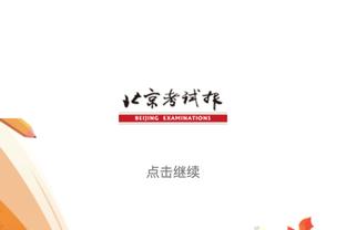 控球内线！班凯罗19中8空拿20分9板8助